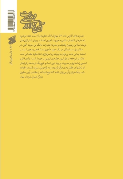 آیین زمام داری و مدیریت